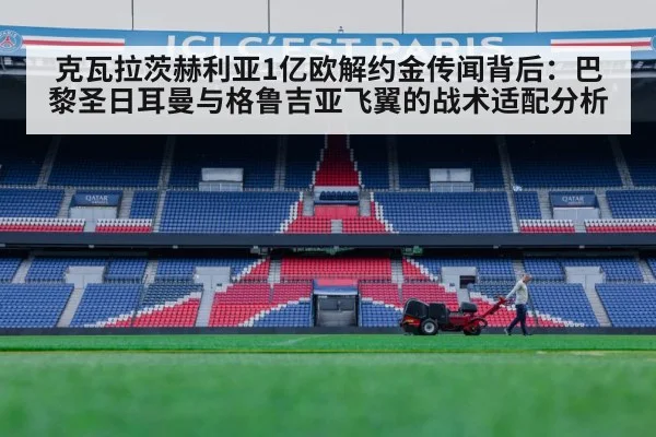 Paris Saint-Germain stadium