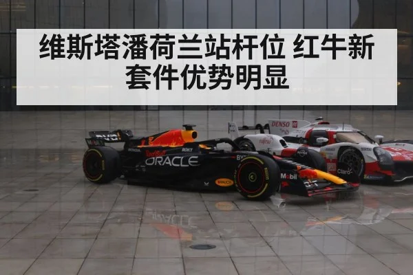 Red Bull F1 car upgrade