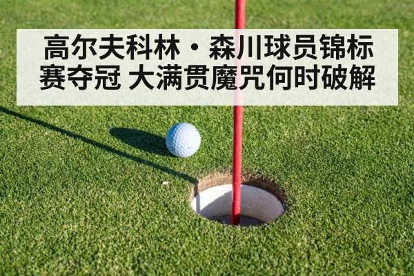 golf putting green